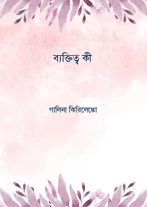 সমাজবিদ্যার পাঠসংকলন